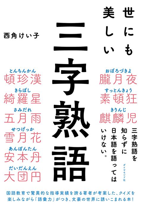 三鳥|「鳥」の二字熟語・三字熟語・四字熟語・多字熟語